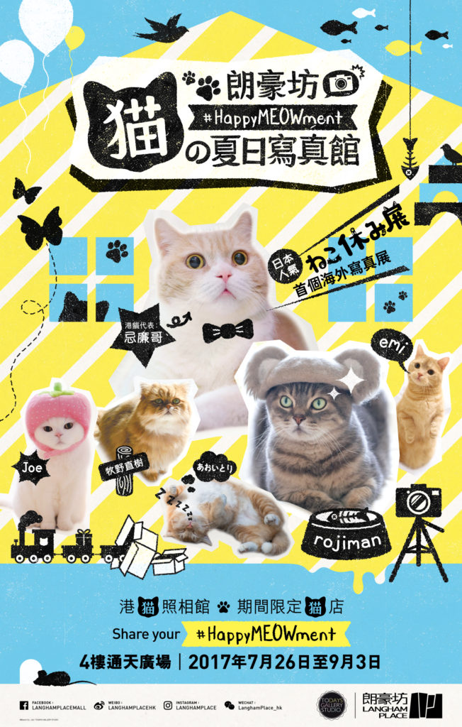 ねこ休み展 in 香港(猫の写真展＆物販展) | 台東区浅草橋の