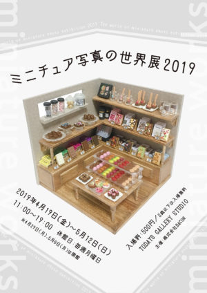 ミニチュア店 ハンドメイド 奈良県 – ビリーの手作りドールハウスキットとミニチュアパーツ