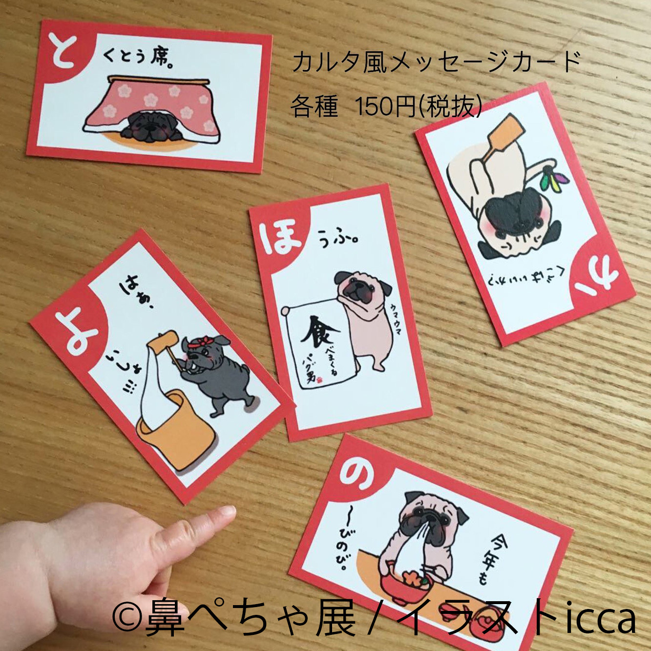 イラストicca カルタ風メッセージカード 150円(税別) | 台東区浅草橋のギャラリー「TODAYS GALLERY STUDIO」