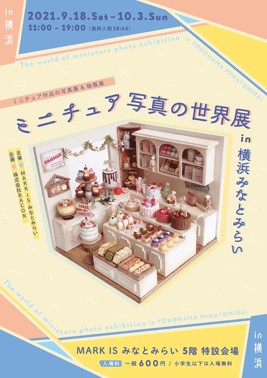 ミニチュア写真の世界展in横浜みなとみらい（2021）_T | 台東区浅草橋