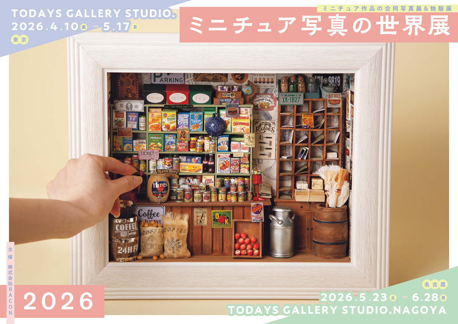 ミニチュア写真の世界展2026_Y_01 | 台東区浅草橋のギャラリー「TODAYS